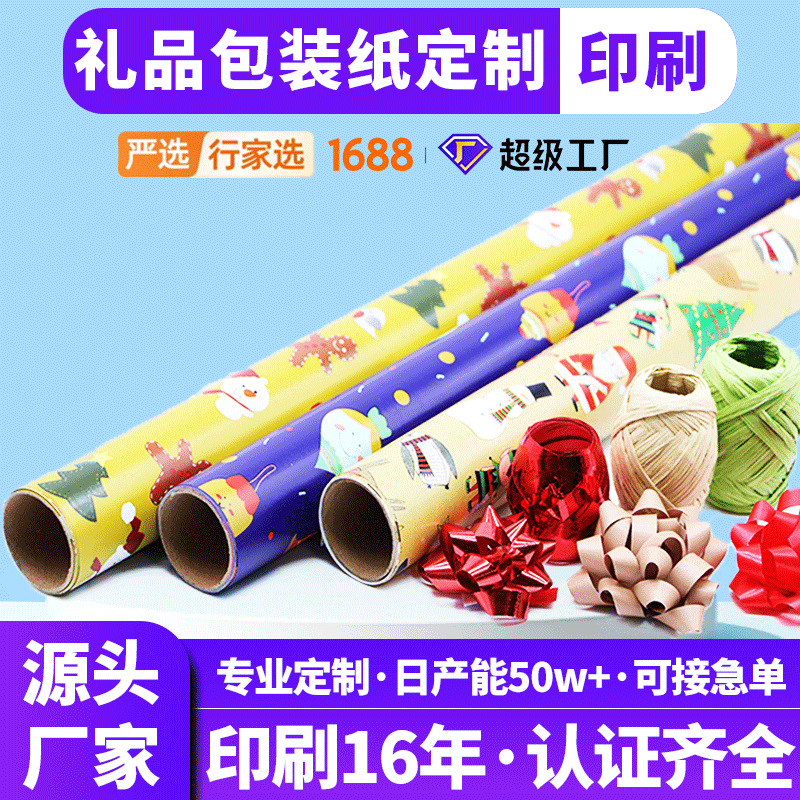 Рождественская упаковочная бумага для подарков, бумага для ежедневной упаковки, термоусадочная бумага, небольшая рулонная печать на заказ