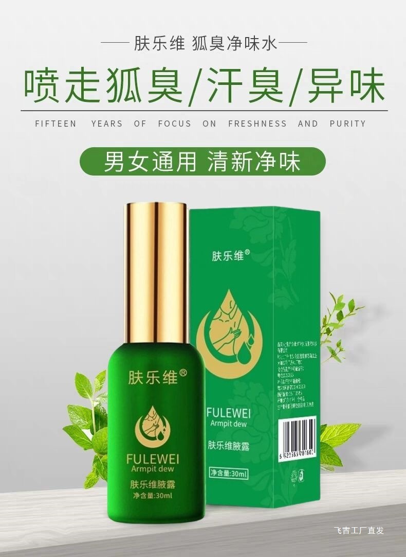Удаление запаха тела, антиперспирант, удаление запаха подмышек, спрей от запаха тела, долгоиграющий оригинальный продукт для мужчин и женщин