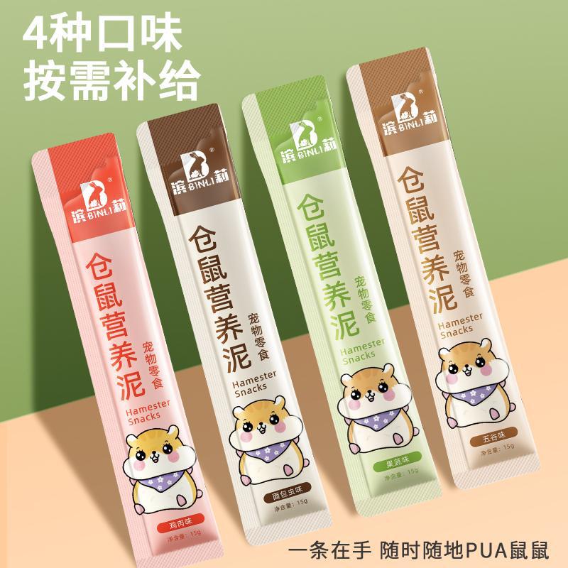 Hamster Snacks Nutritional Mud Golden Bear Nutritional Rat Strips Flower Branch Rat Nutritional Paste Food Grain Nutritional Meat Mud Wholesale