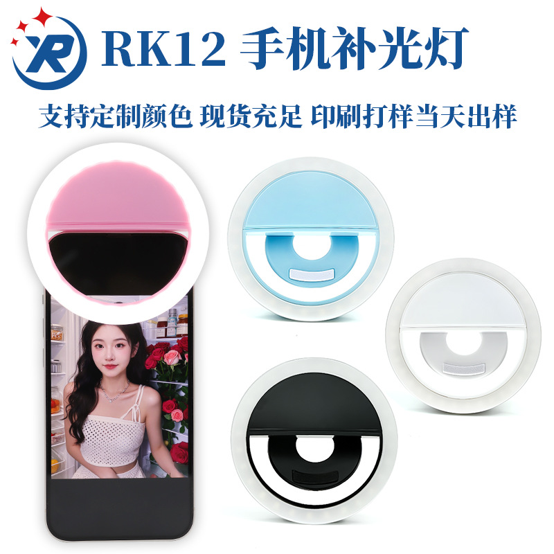 Фабричный RK12 свет для мобильного телефона, светодиодный, селфи, прямая трансляция, USB, оптовая продажа
