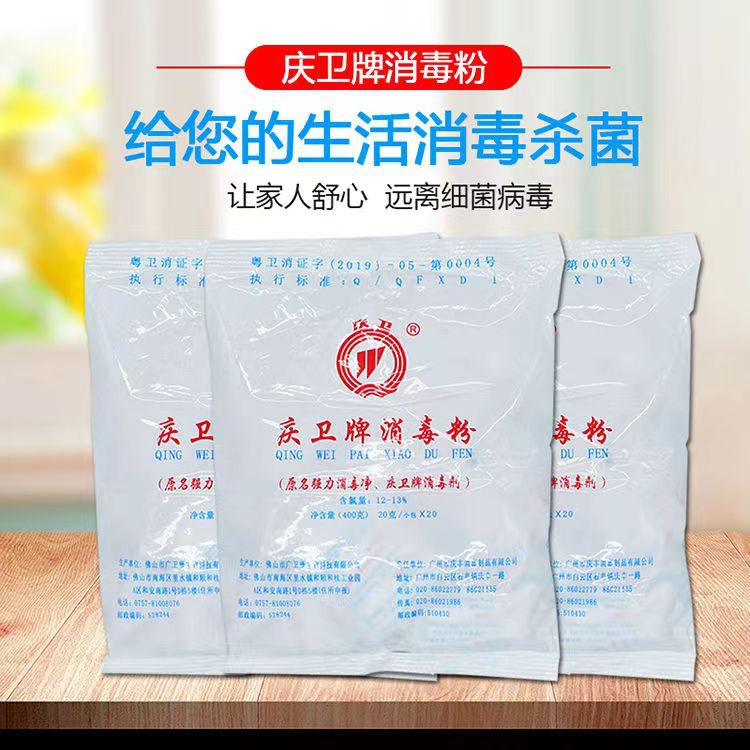 Qingwei brand disinfectant powder sterilization bleaching cleaning decontamination powerful disinfectant kindergarten hospital catering 30 bags a box