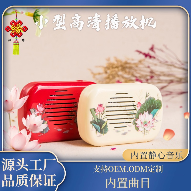 Singing Machine for the Elderly, Buddha Chanting Player, Mini Handheld Portable Player Amitabha