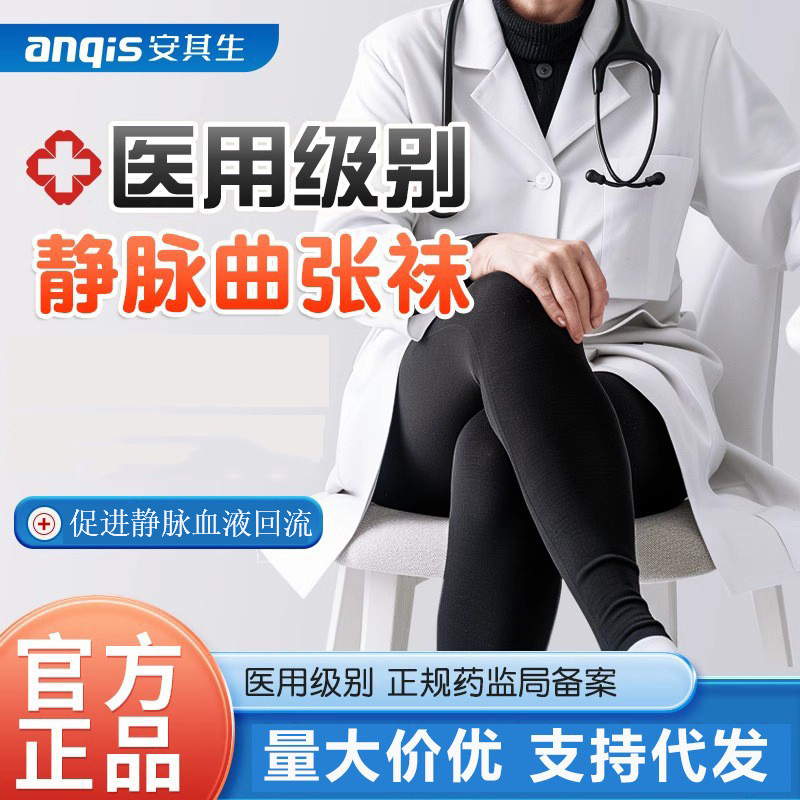 Медицинские венозные носки Anzisheng, компрессионные носки для беременных женщин