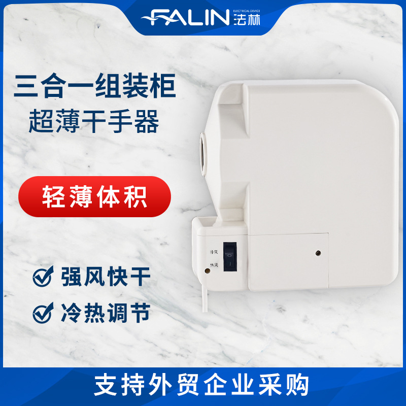Сушитель для рук Fallin высокоскоростной телефон три в одном сборный шкаф ультратонкий настенный сушитель для туалета скрытый 2023