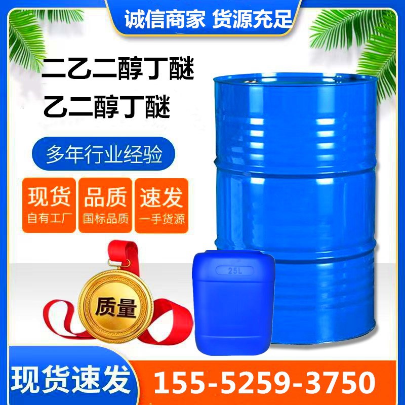 Спотовая поставка этиленгликоля монобутилового эфира антибелой воды для покрытия