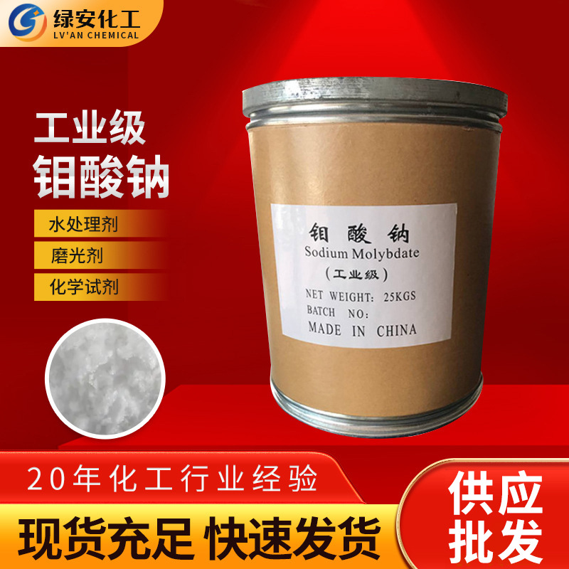 Готовый запас натриевого молибдат-гидалуроната промышленного класса, средство для удаления загрязнений с низким уровнем загрязнения, агент для травления металлических поверхностей, натриевый молибдат-гидалуронат