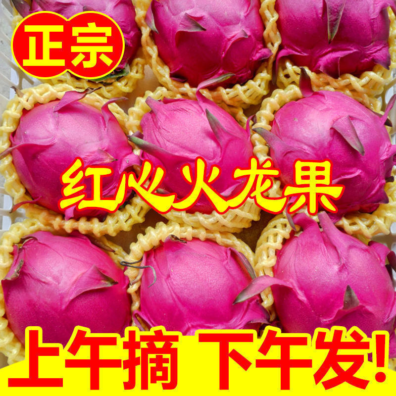 Red Heart Dragon Fruit Super Sweet Seasonal Red Flesh Fresh Direct Supply Seasonal Tropical Fruit Wholesale Whole Box