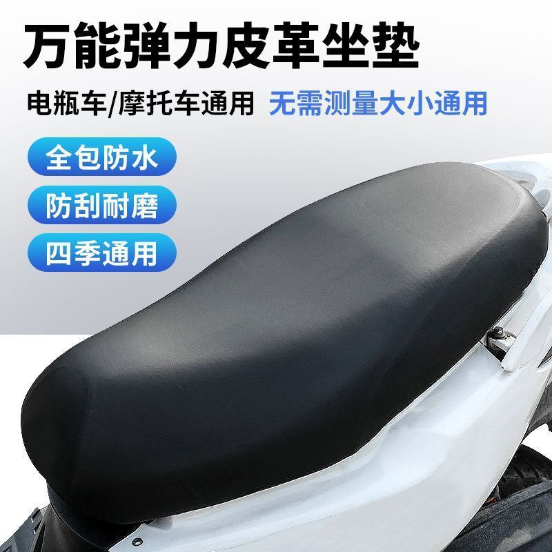 Electric Car Cushion Cover Battery Car Cushion Cover Electric Car Leather Cover Electric Car Leather Cover Electric Car Four-sided Elastic Leather Cover