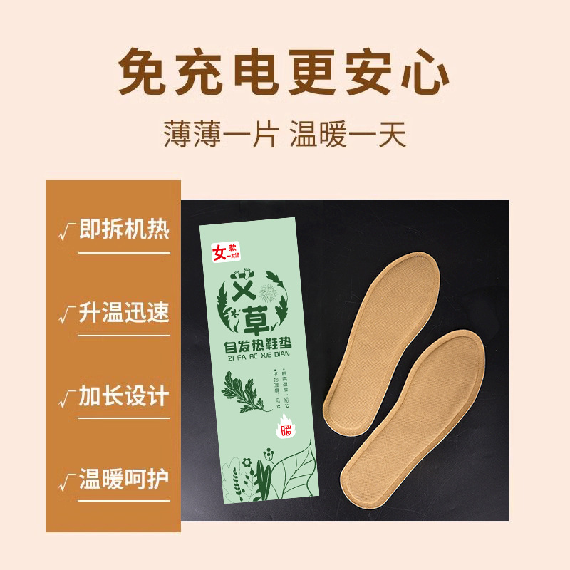 Heating Insoles, Self-Heating, Female and Male Mugwort Warm Baby Foot Warmers, Sole-Free Charging, Walking Foot Warmers