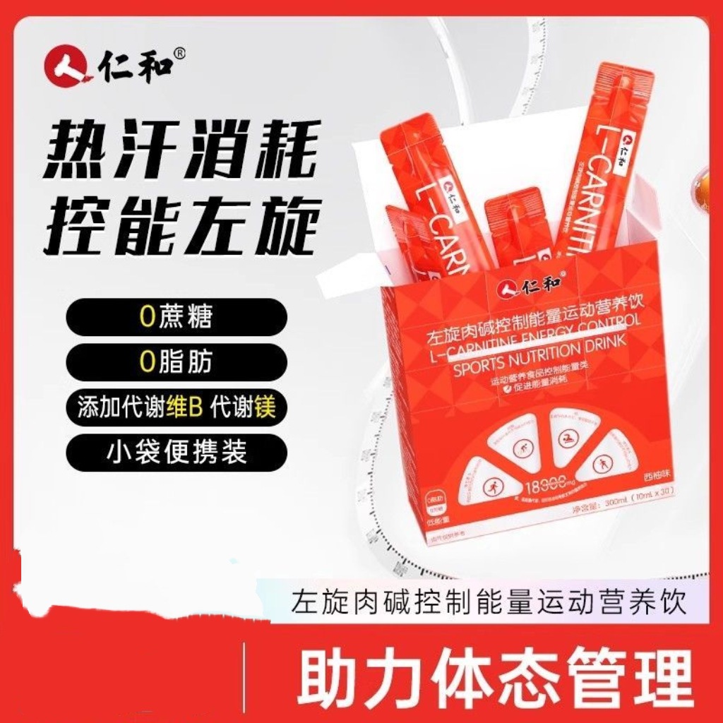 Renhe L-Carnitine Controls Energy, Sports Nutrition Drink, Fitness Controls Energy, Promotes Consumption, 0 Fat, Improves Metabolism