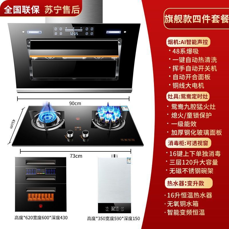 Ala Haotaitai Side-Suction Range Hood with High Suction Power, Gas Stove Household Combination Four-Piece Smoke Stove Heat Dissipation Set