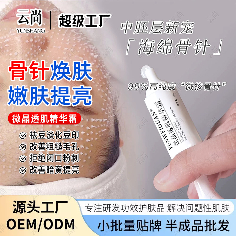Белая губчатая микронедлевая игла для уменьшения пор, удаления тусклости и осветления цвета кожи, микрокристаллический крем для салонов красоты с морскими водорослями