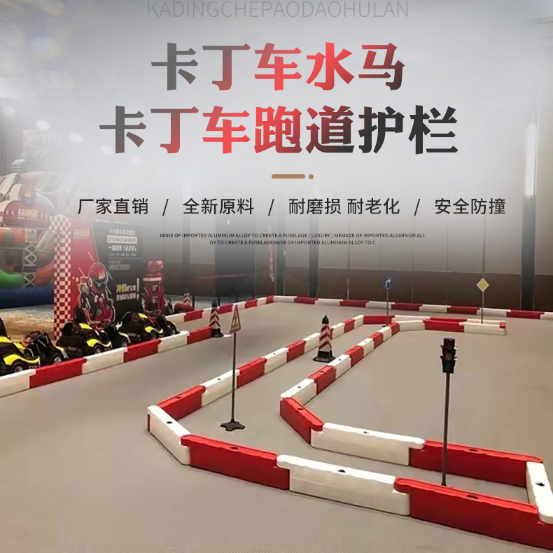 Water injection anti-collision Kart water horse fence playground indoor and outdoor track fence thickened runway plastic fence