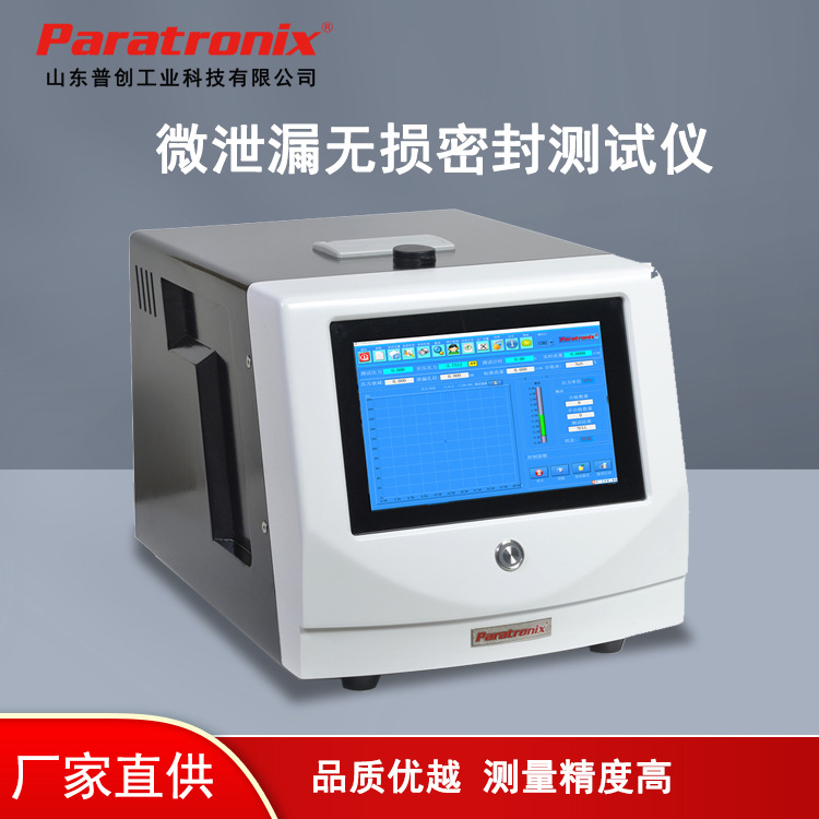 Cross-Border Sterile Pharmaceutical Packaging Sealing Tester Micro-Leakage Sealing Tester Puchuang Testing Instrument