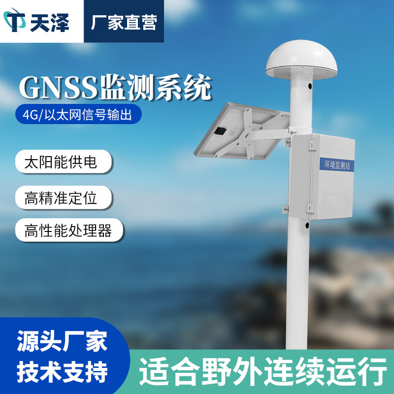 Станция мониторинга смещения Gnss, система мониторинга склонов, трещины в грунте, осадка дамбы, монитор смещения Gnss