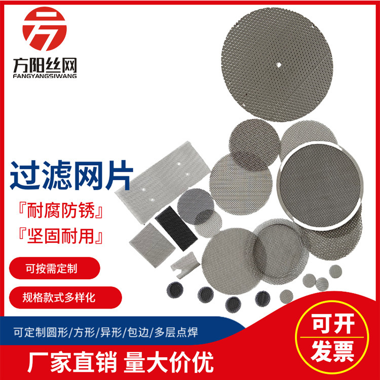 Круглая фильтрующая сетка из нержавеющей стали металлическая тканая сетка специальной формы 304 фильтр
