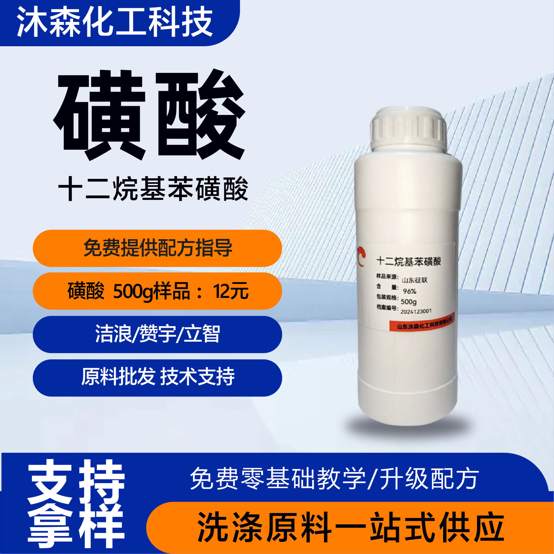 Сульфоновая кислота Прямой цепи Алкилбензол сульфонат Промышленного класса 500г/бутылка Сырье для стирки Додецилбензол сульфонат