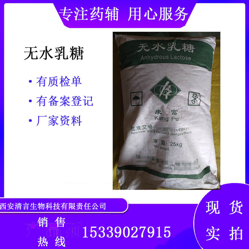 Пищевая Анхидрированная Лактоза 5кг/Упаковка С Качественным Сертификатом