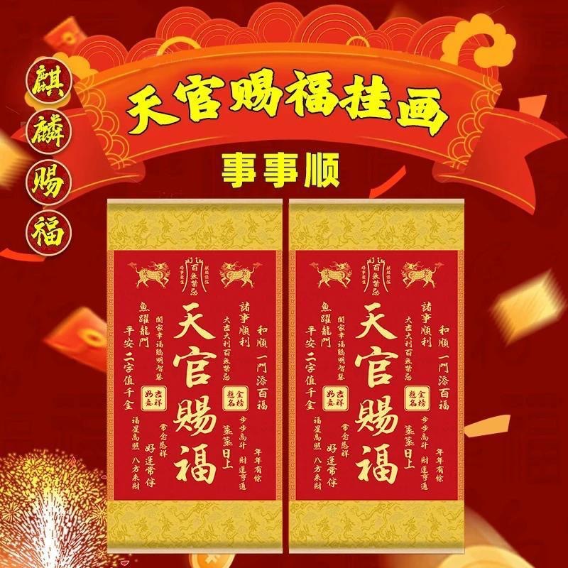 [Factory Ready Stock] Heaven Official Blesses the New Chinese Style Wealth and Prosperity Entrance Hall Living Room Decoration Scroll Study Hanging Painting