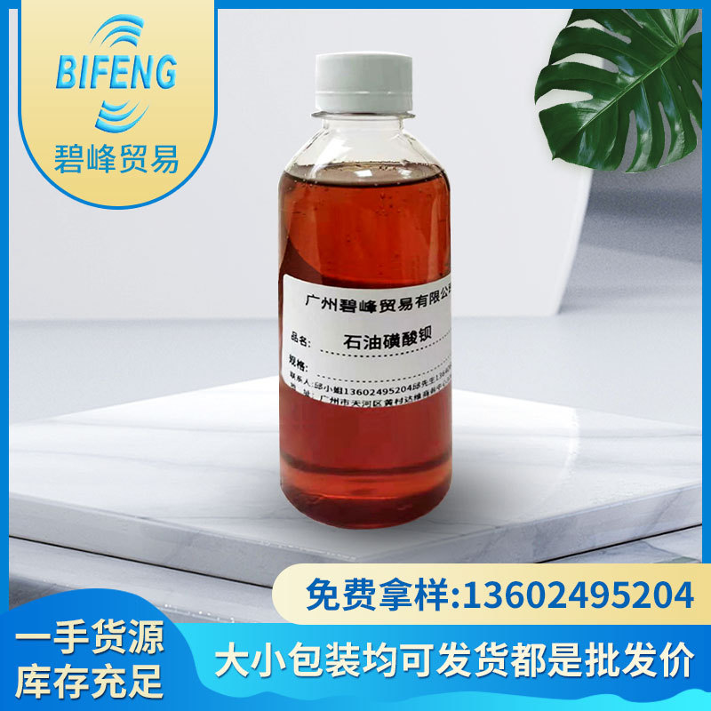 First-Hand Supply Direct Supply of Liquid Petroleum Sulfonic Acid Barium Anti-Rust Agent T701 Guangzhou 701 Petroleum Sulfonic Acid Barium T701