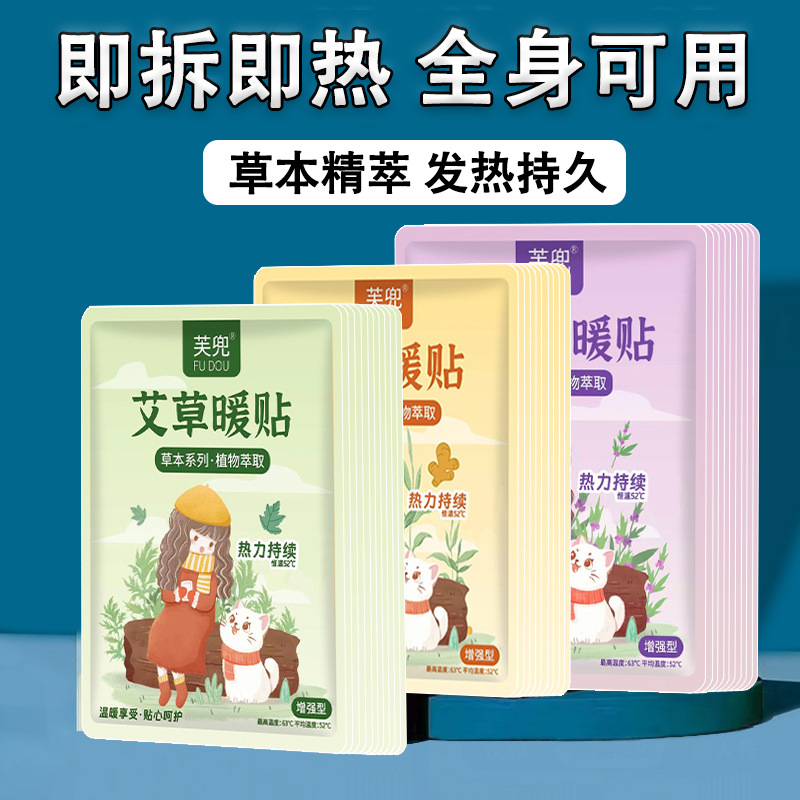 艾草暖贴益母草生姜暖贴暖宝宝生理期防寒保暖自发热暖身贴批发