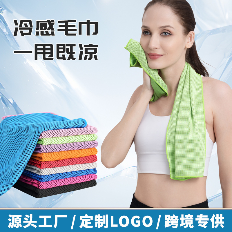 Running Fitness Cool Towel Simple Sweat Wipe Quick-drying Cooling Ice Towel Cross-border Cool Sports Towel Sweat Absorbing Speed
