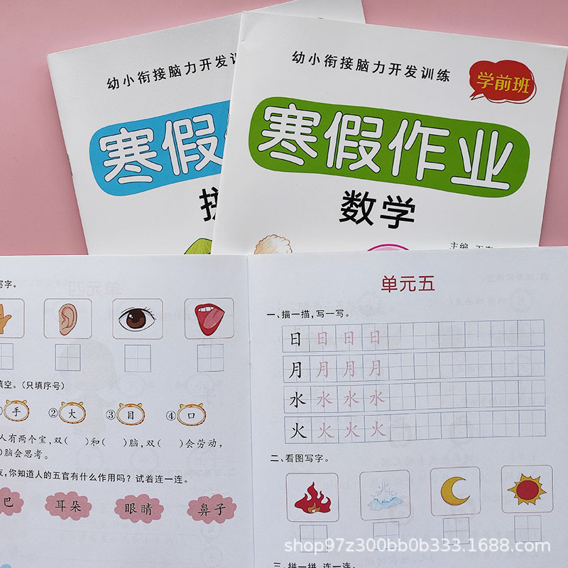 Junior High School connecting preschool winter vacation homework school preparation exercise book language mathematics pinyin exercise book