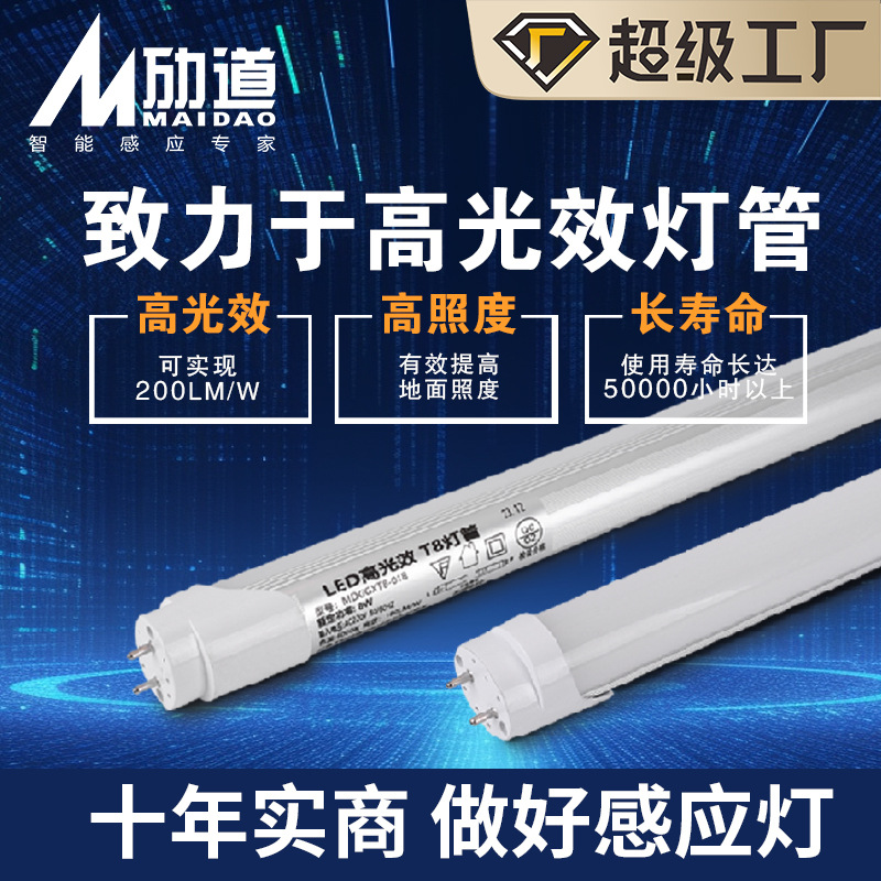 Высокая световая эффективность T8LED лампа высокая яркость гараж супермаркет завод энергосбережение реновация EMC контракт управления энергией