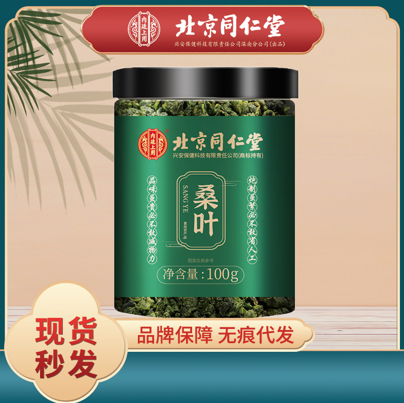 Внутренний двор Пекин Тонгрентан листья шелковицы используются для заваривания