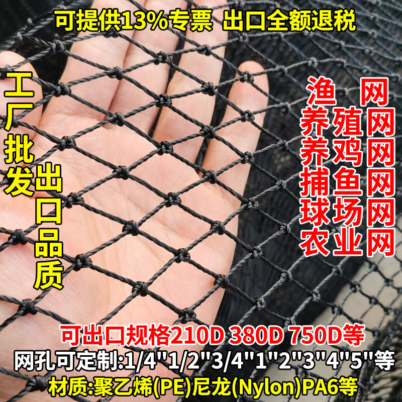 Черная высококачественная рыболовная сеть, сеть для разведения птицы, куриная сеть, спортивная сеть, сельскохозяйственная теннисная сеть, экспортная нейлоновая сеть
