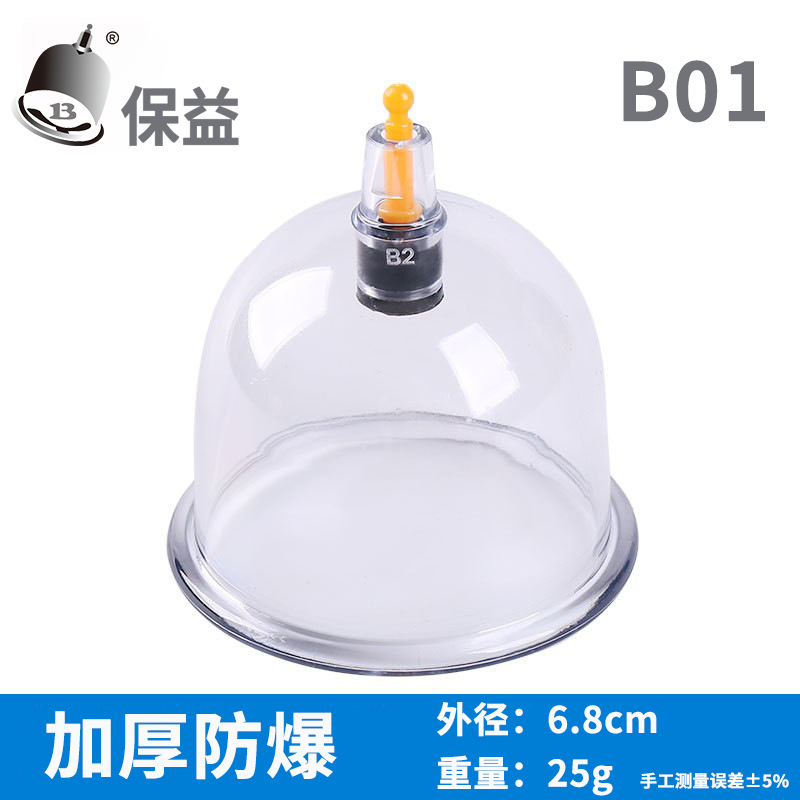 B01 Baoyi Vacuum Cupping Device Large Single Can B2 Model Factory Direct Sales Bulk Loose Export Cupping Accessories