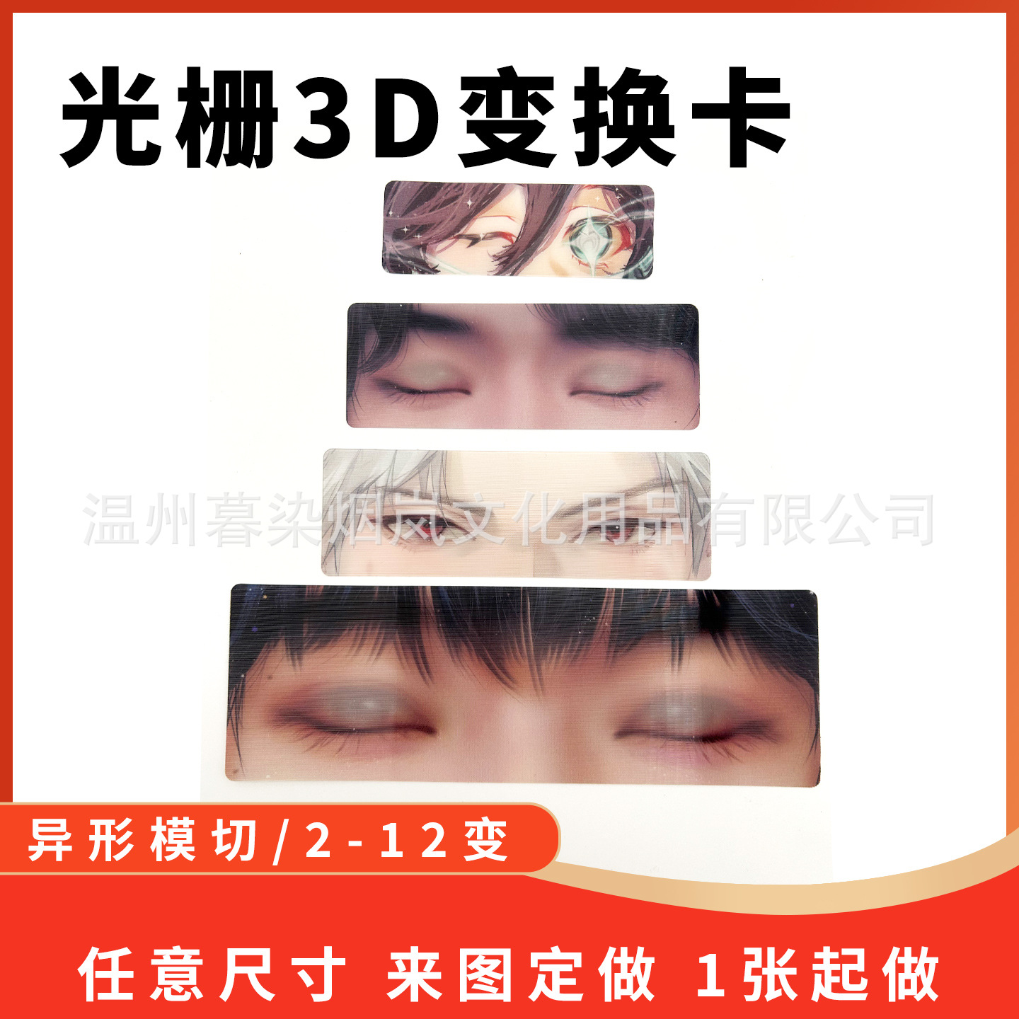 Customized 3D Raster Transformation Card, Changeable Gradient Small Card, Two-Change High-Value Anime Card, Celebrity Fan Card