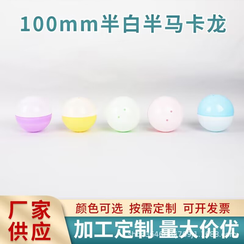 100mm round eggshell twisting toy 10cm caliber eggshell twisting machine doll machine eggshell twisting wholesale