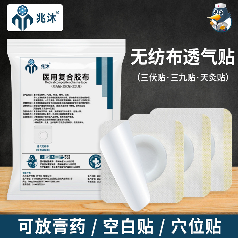 Медицинская нетканая ткань спанлейс лейкопластырь дышащий трехслойный лейкопластырь три-девять акупунктурный лейкопластырь пустой лейкопластырь