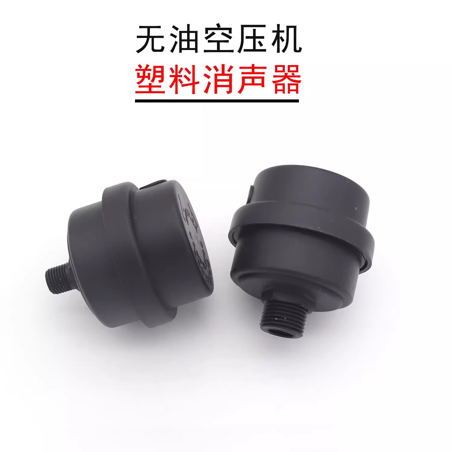 Silent oil-free air compressor accessories Daquan filter air pump muffler air intake filter element