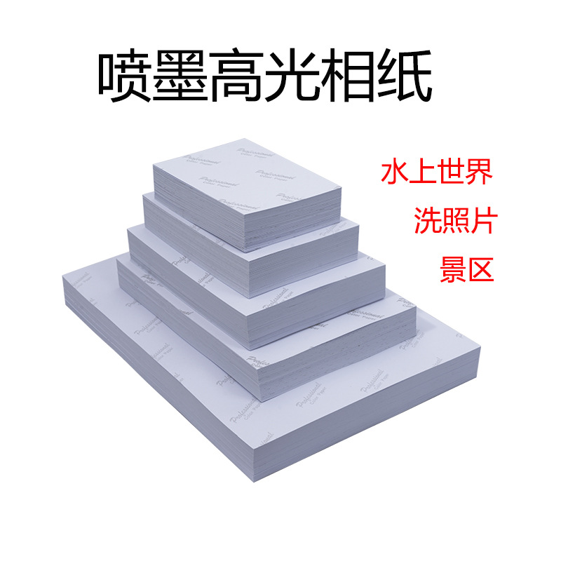 A4 фотобумага, 5 дюймов, 6 дюймов, 7 дюймов, 10 дюймов, A3, высокоглянцевая фотобумага 200 г, 230 г, 180 г