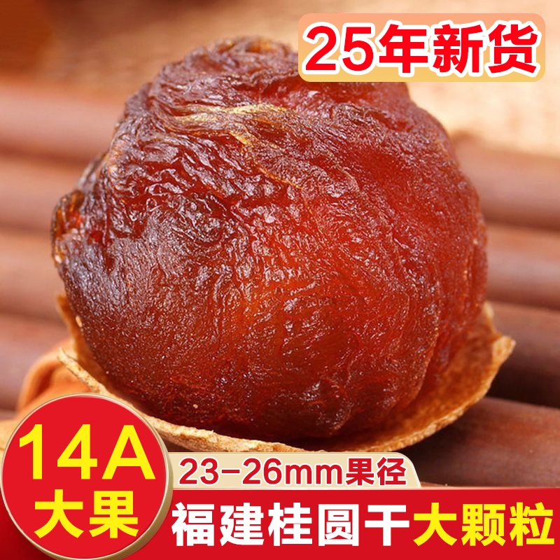 Сушеный лонган с толстой мякотью, новая партия, без семян, прямая продажа от производителя