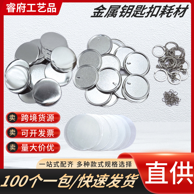 Оптовая продажа нового металлического брелка, креативный брелок, материалы для значков, аксессуары для бара