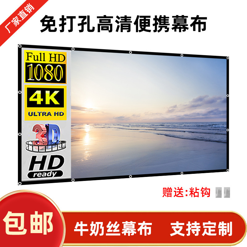 Простой складной экран из полиэстера, утолщенный, мягкий, из молочного шелка, 100 120 150 дюймов, для уличного проектора