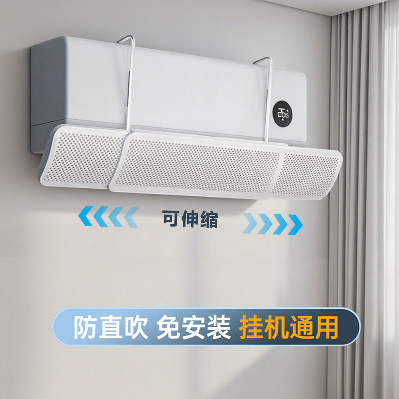 Air conditioning wind deflector wall-mounted universal wind deflector for infants and young children during confinement prevent direct blowing free installation of cold wind shield