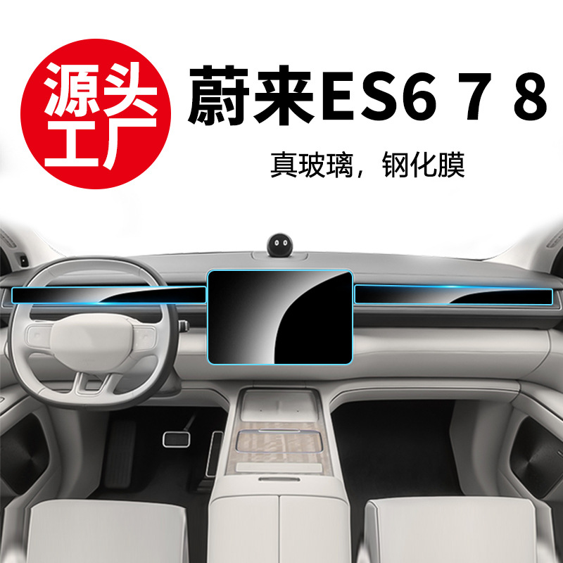 Защитная пленка для центрального экрана Nio Es8, подходит для 26 моделей, защита интерьера, навигационный инструмент, закаленное стекло для Es6 7
