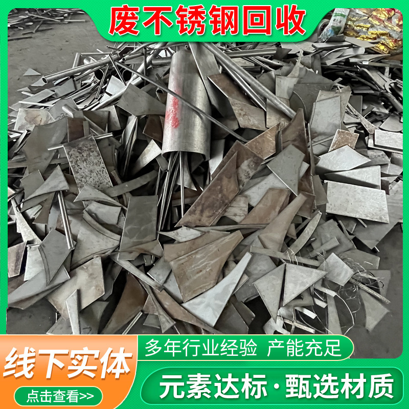 Переработка стальной лома 304, переработка печных материалов 304, цена на переработку нержавеющей стали, расчет от двери до двери