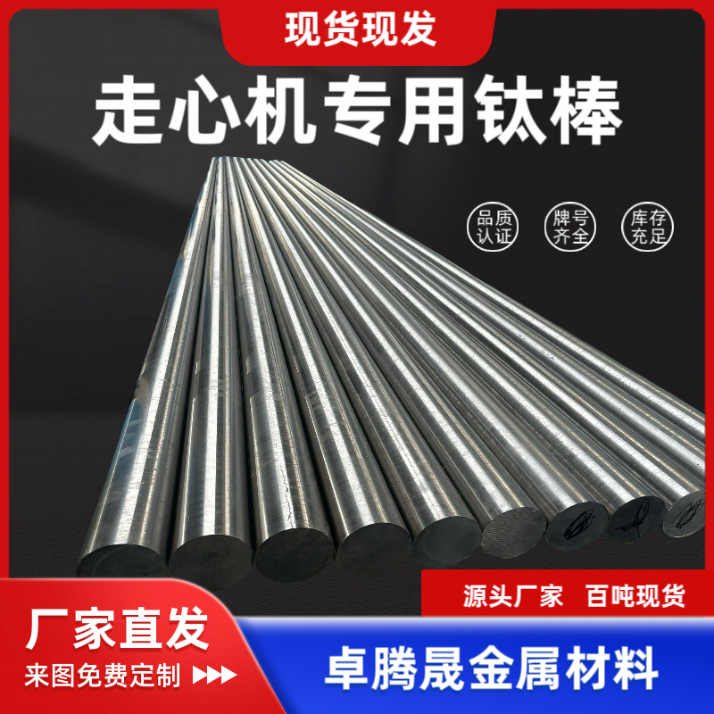 Zhuo Teng Sheng готовые титановый прутки для специальных титановый сплавов для центровочных машин