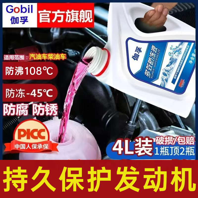 Jiafu car antifreeze car coolant engine water tank treasure red green car car long-term bucket