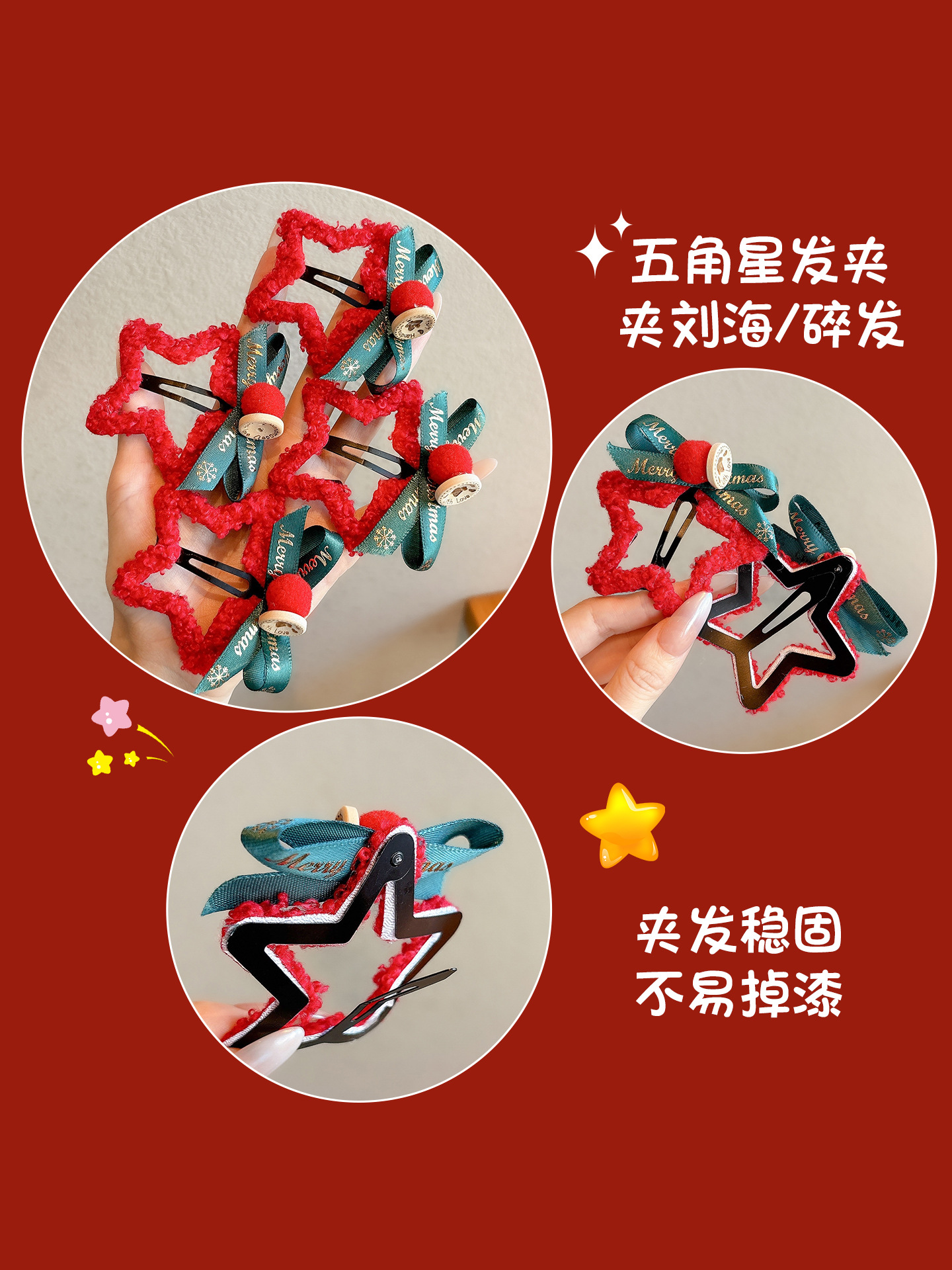 Children's New Year Red Plush Star Hairpin Girls Bangs Broken Hair Side Clip Girls Autumn and Winter Hairpin Bb Clip