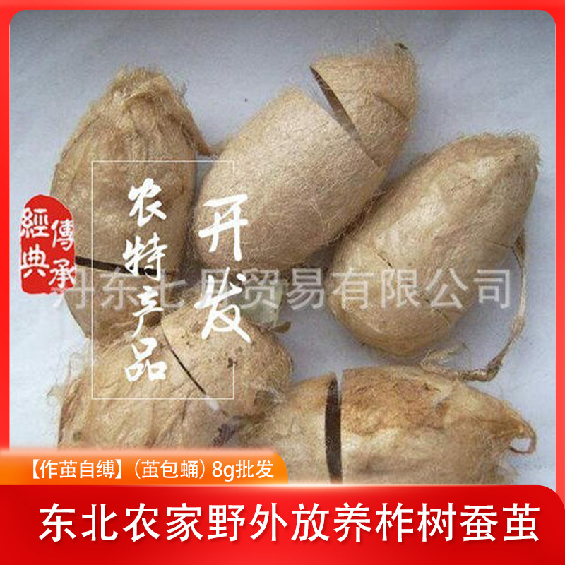 Коконы тутового шелкопряда с восточной фермы, 8г, оптовая продажа, дикие