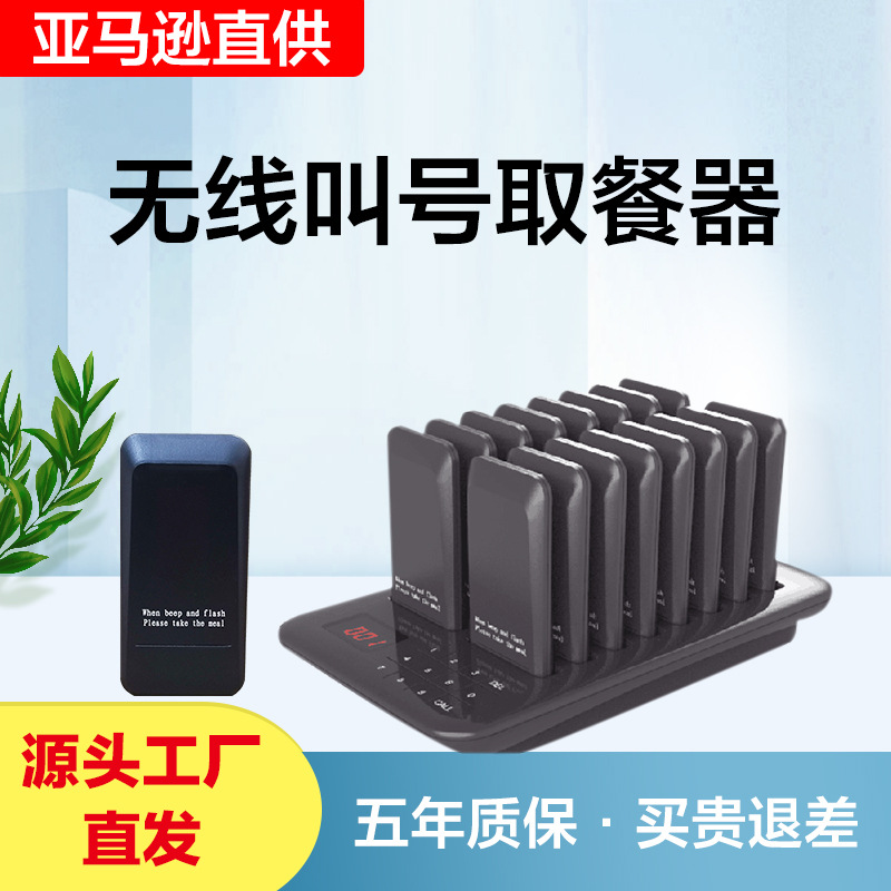 Huling wireless food pick-up restaurant queuing call-up device malatang food pick-up card cafe food pick-up call-up device