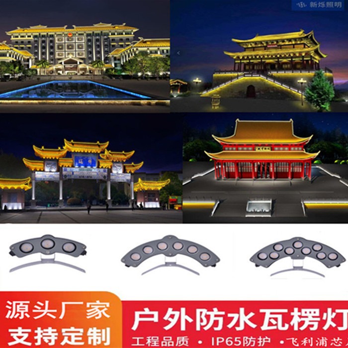 Светодиодный волнистый светильник для улицы водонепроницаемый для древних зданий храм павильон карниз ландшафтное инженерное освещение плиточный прожектор
