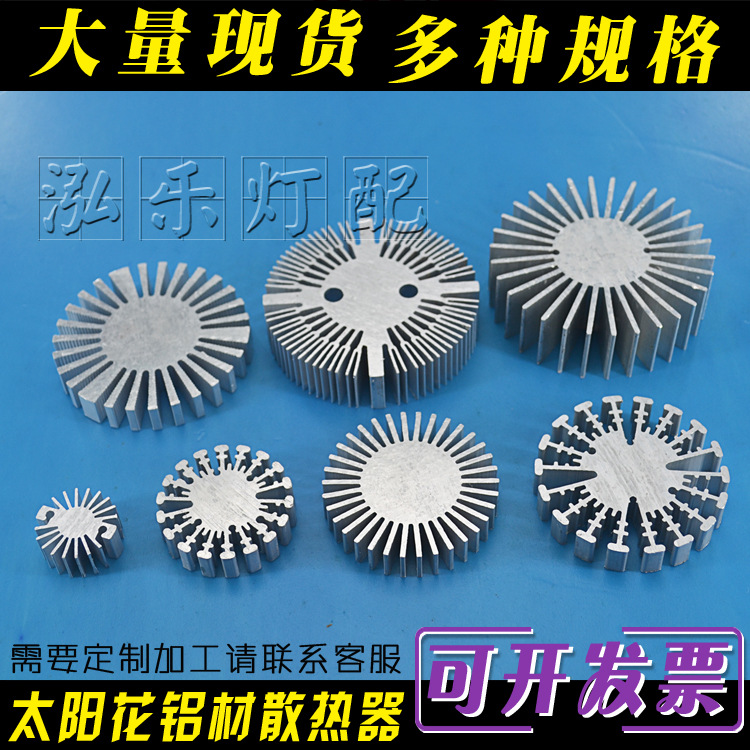 Круглый подсолнечник массивный алюминиевый радиатор аксессуары для светодиодных ламп алюминиевые COB лампочки теплопроводящий лист радиатор