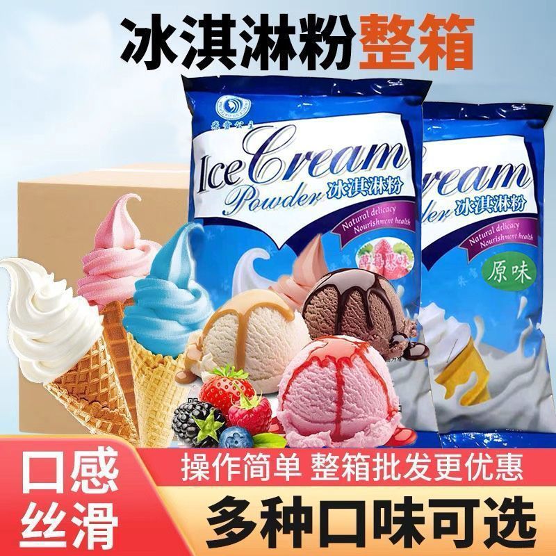 Whole Box of Ice Cream Powder, Commercial Milk Strawberry Flavor Ice Cream Wholesale Sundae Ice Cream Cone Milk Tea Special Ingredients